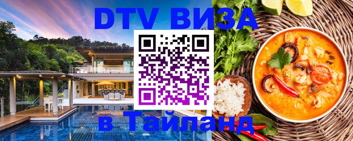 Visa ДТВ Тайланд помощь Бразилиа 