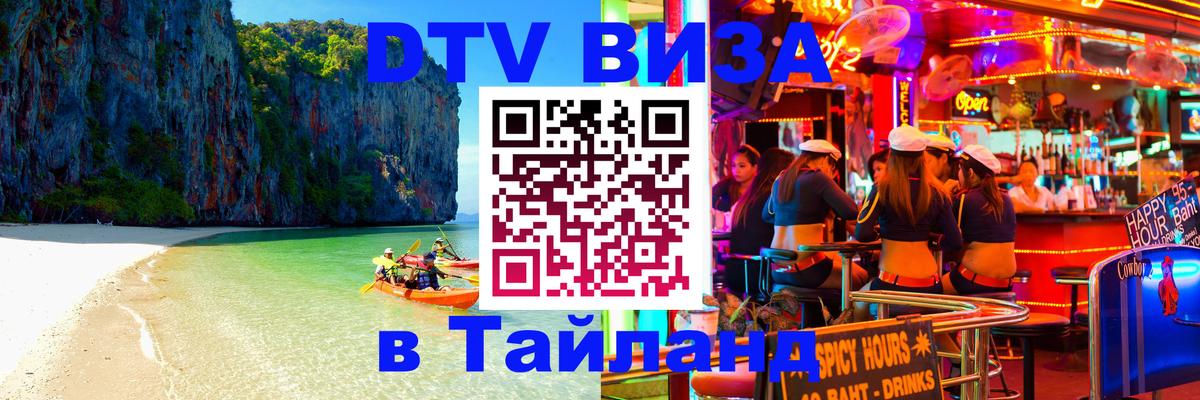 Цены на DTV визу в Таиланд — пакеты услуг, достаточно даже паспорта - Бразилиа  18.11.2025 